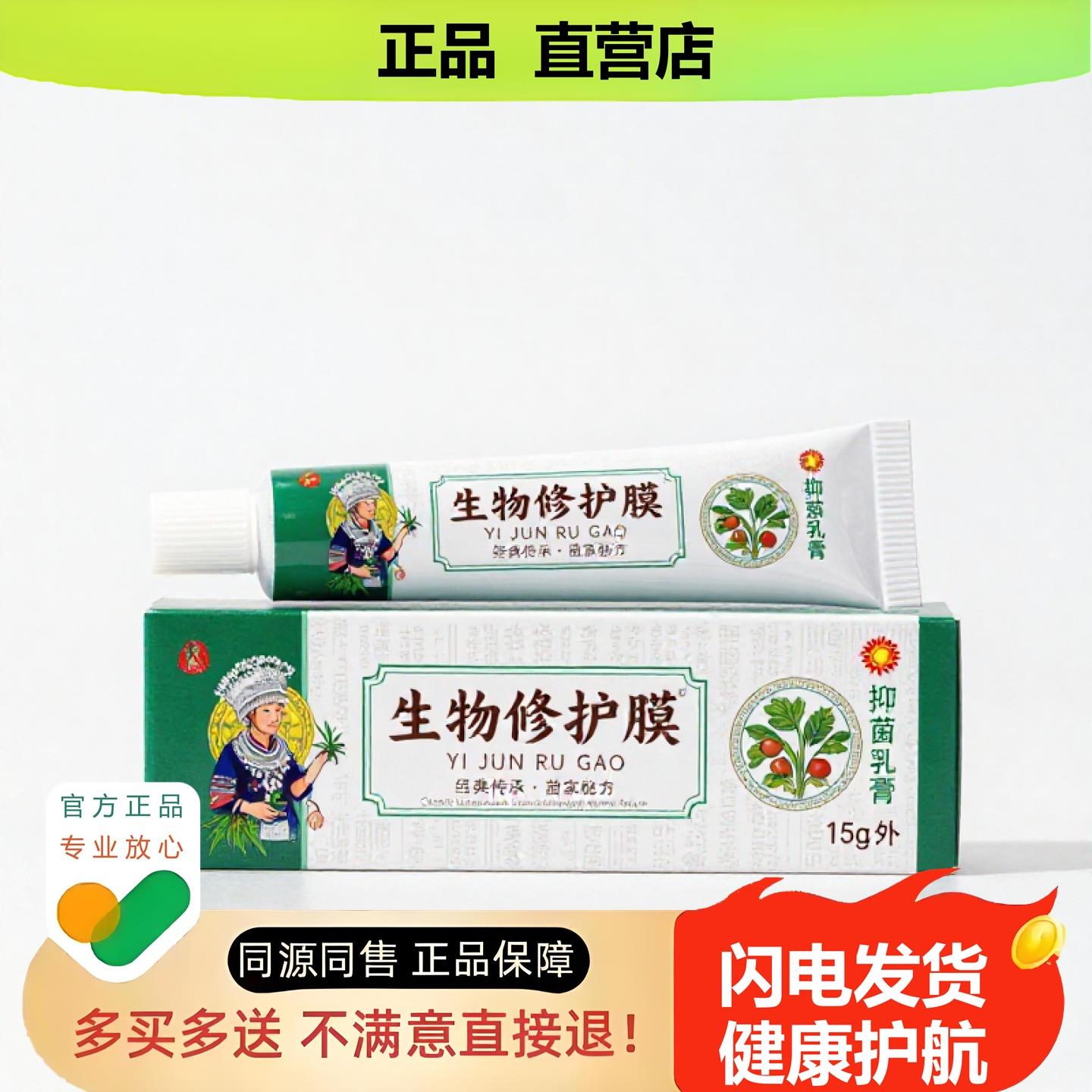买1赠1生物修护膜官方正品独家传承进口配方阴痒护理