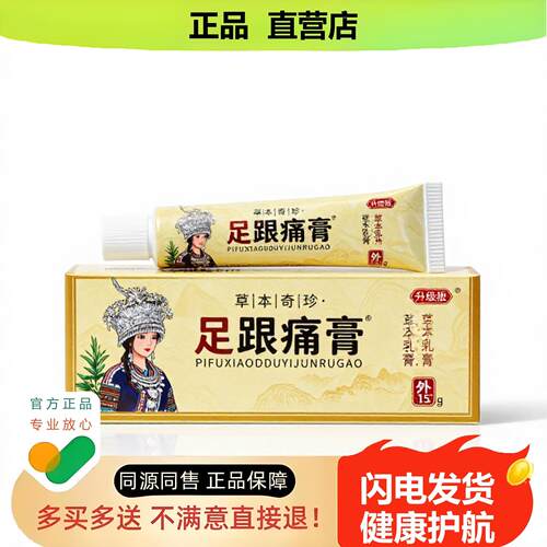 买1赠1足跟酸膏官方正品止酸独家传承进口配方水泡私密降糖