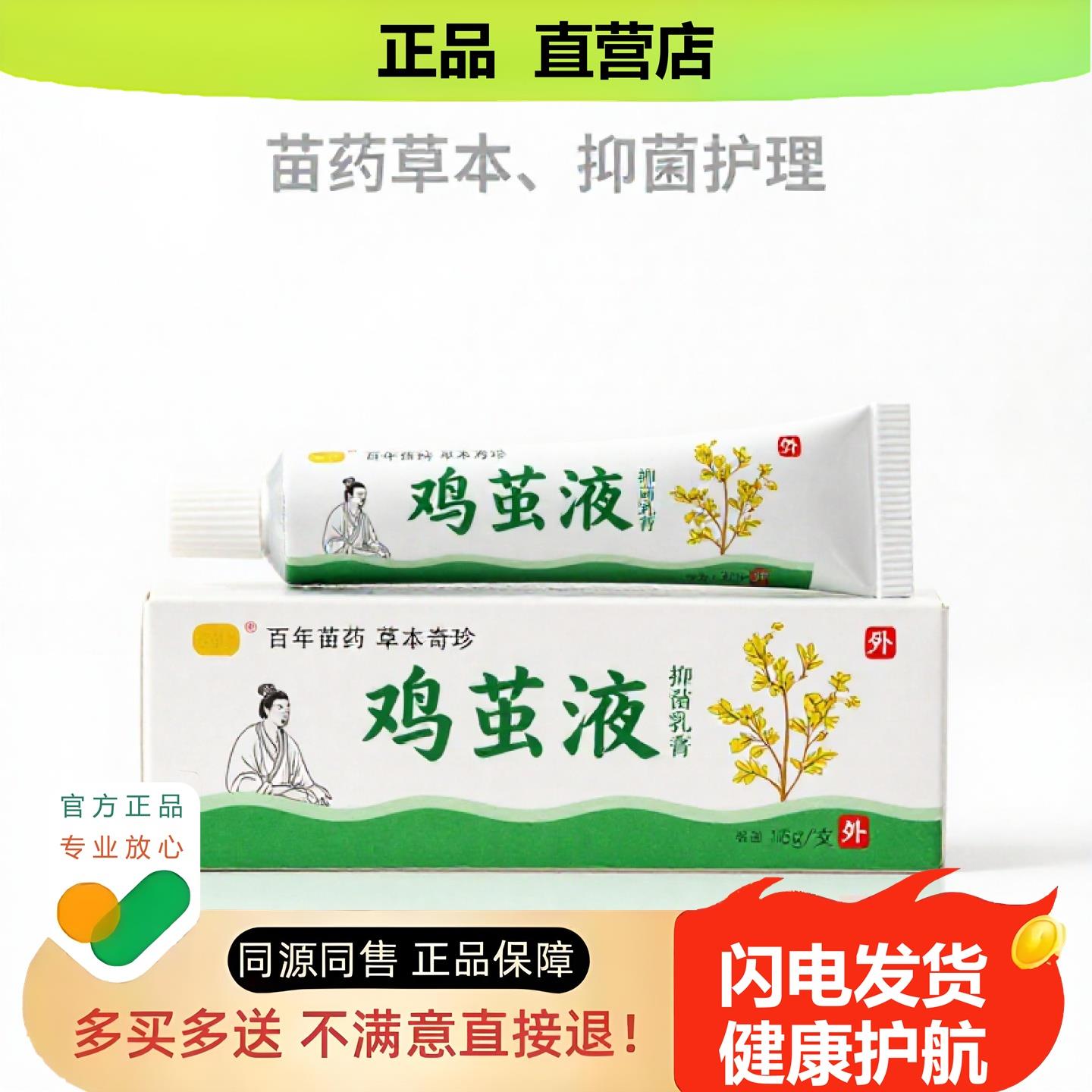 买1赠1鸡茧液官方正品止酸独家传承进口配方膝盖头晕损伤