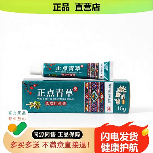 买1赠1正点青草官方正品独家传承进口配方滑膜温肾消痛