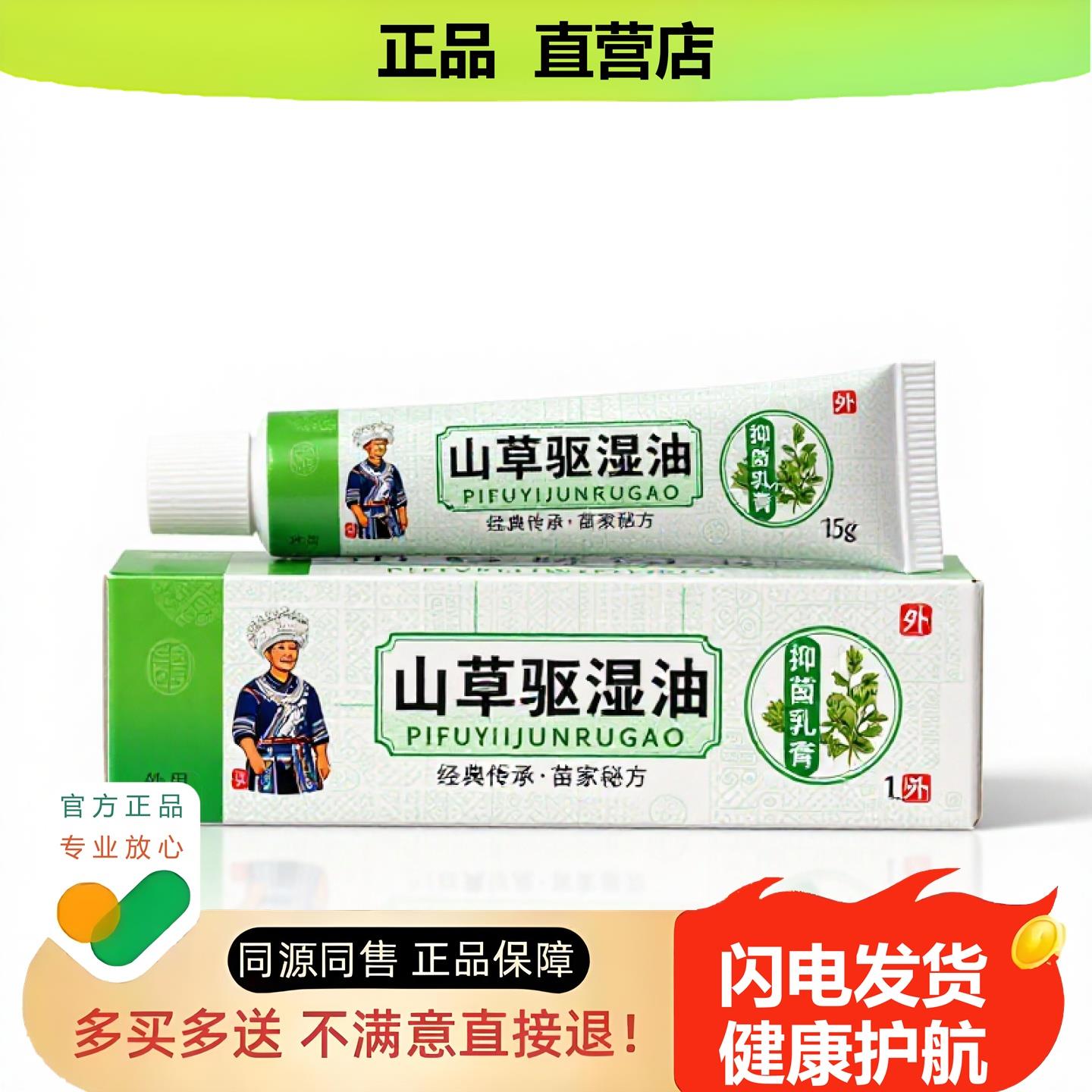 买1赠1山草驱湿油官方正品止酸独家传承进口配方骨折