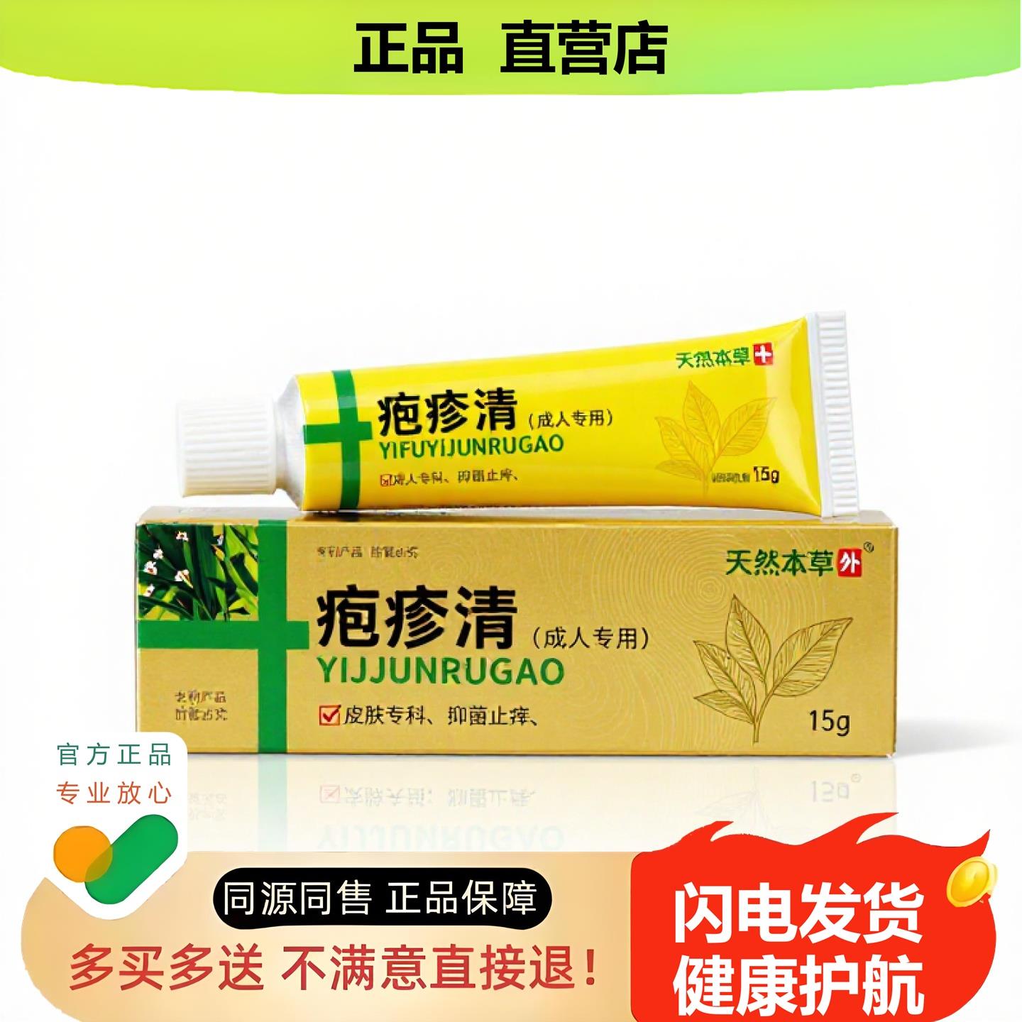 买1赠1疱疹清官方正品独家传承进口配方消毒肛门清毒