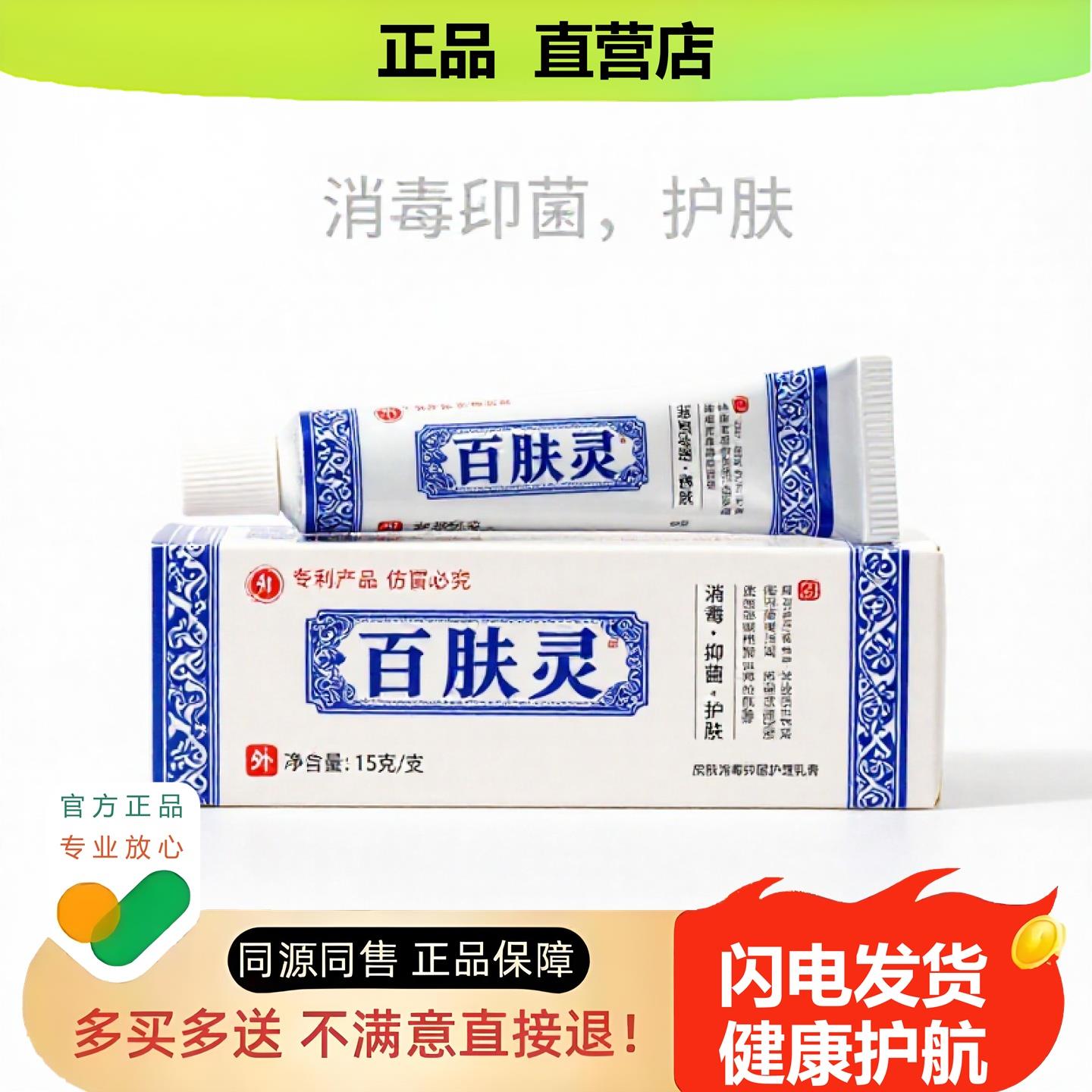 买1赠1百肤灵官方正品独家传承进口配方皲裂冻疮通络