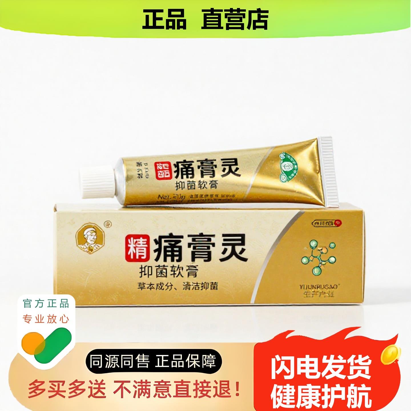 买1赠1痛膏灵官方正品独家传承进口配方肩周扭伤排毒