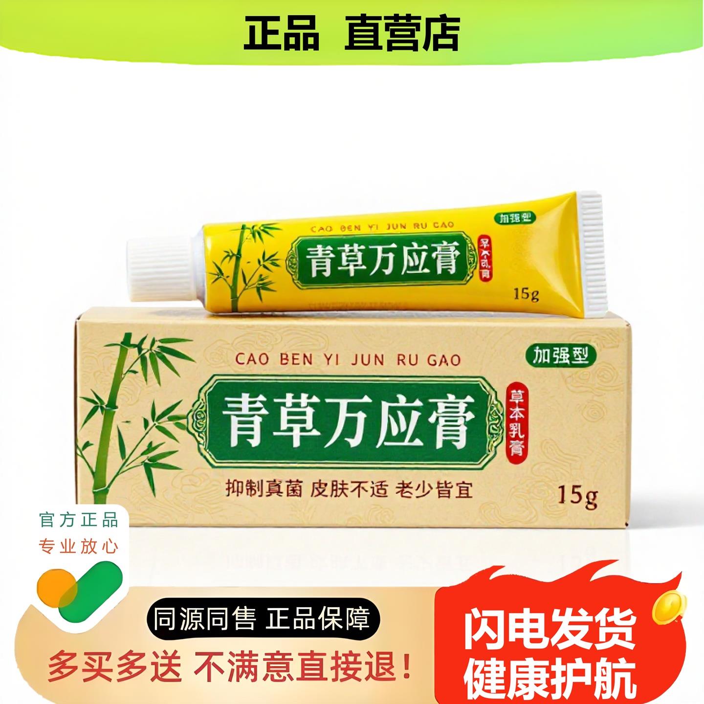 买1赠1青草万应膏官方正品止酸独家传承进口配方温经筋膜