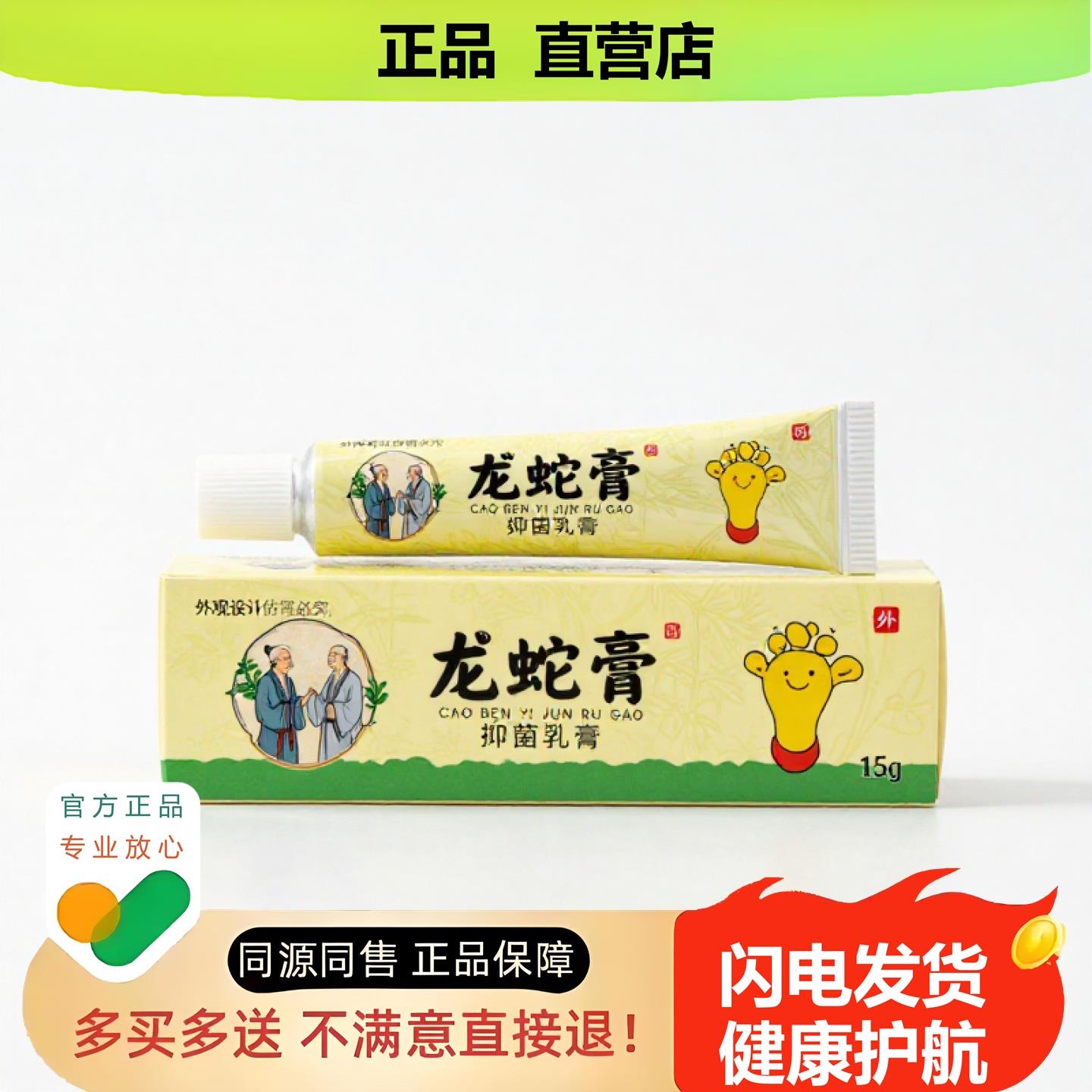 买1赠1龙蛇膏官方正品止酸独家传承进口配方醒脑养生子宫