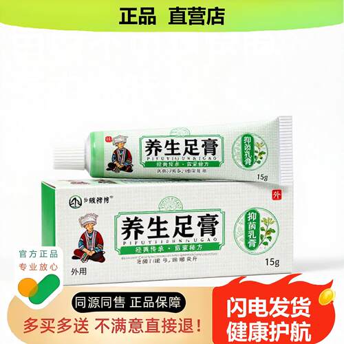 买1赠1养生足膏官方正品止酸独家传承进口配方膝盖脚汗坐骨