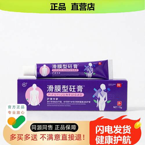 买1赠1滑膜型砭膏官方正品独家传承进口配方甲沟肛门