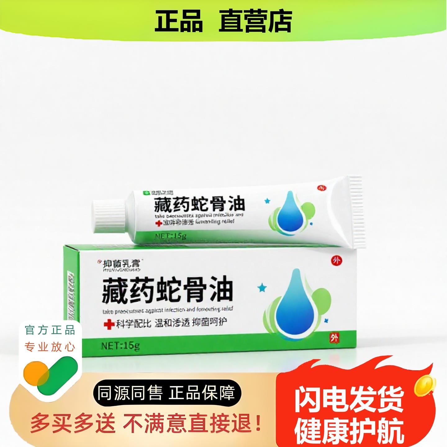 买1赠1藏药蛇骨油官方正品独家传承进口配方皮肤过敏