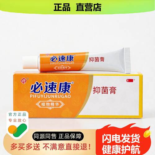 买1赠1必速康官方正品止酸独家传承进口配方闭口坐骨创伤