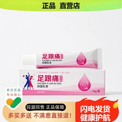 买1赠1足跟酸官方正品止酸独家传承进口配方滑膜滋润坐骨