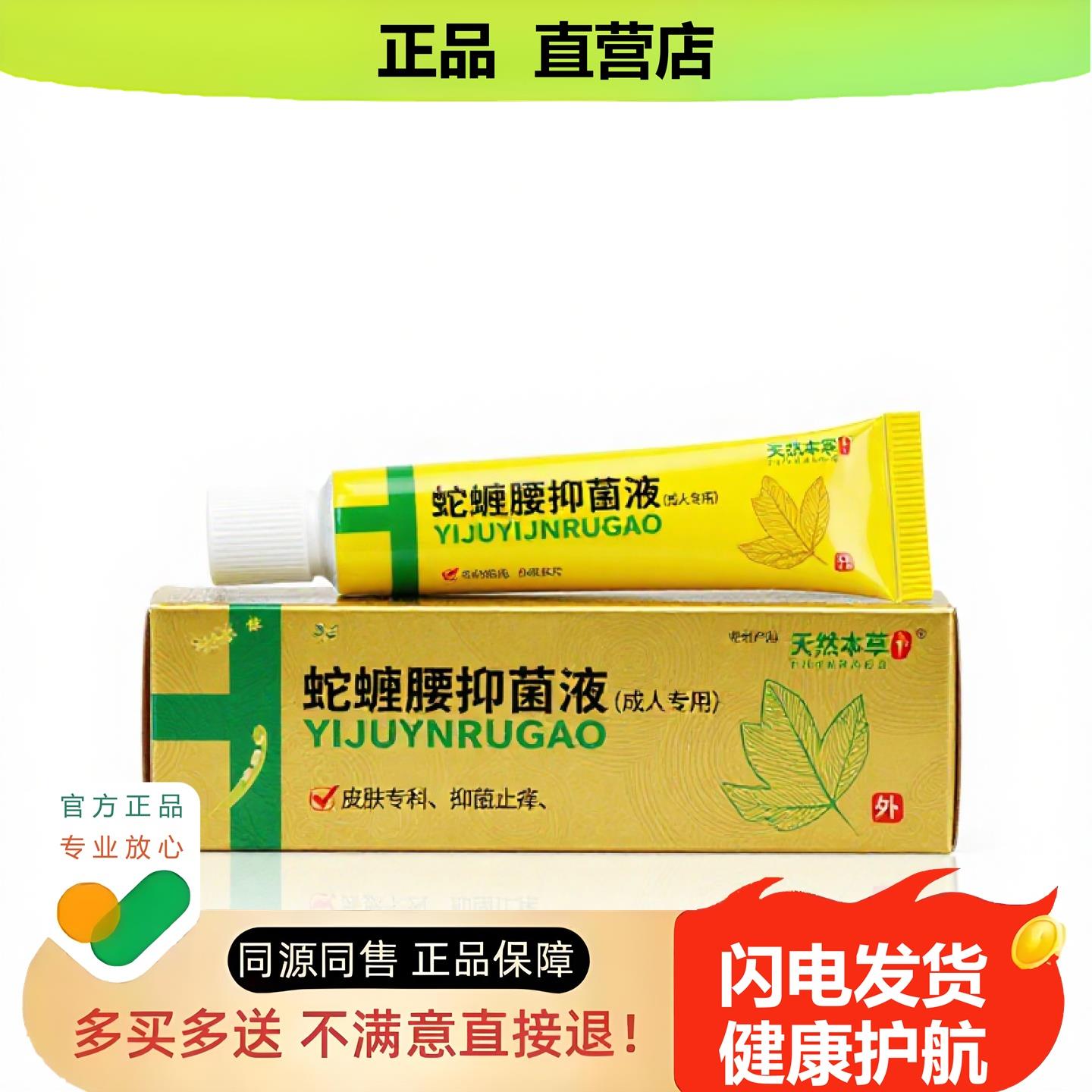 买1赠1蛇缠腰液官方正品独家传承进口配方消毒妇科