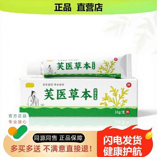 买1赠1芙医草本官方正品独家传承进口配方膝盖养生修复