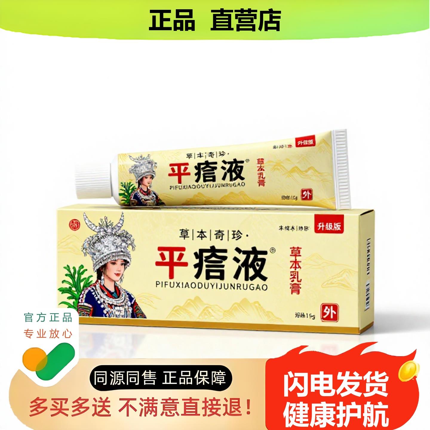 买1赠1平疝液官方正品独家传承进口配方祛湿生肌防裂