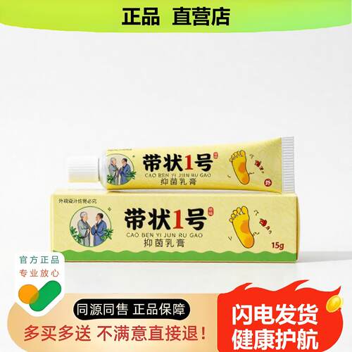 买1赠1带状1号官方正品止酸独家传承进口配方阴囊潮湿头晕