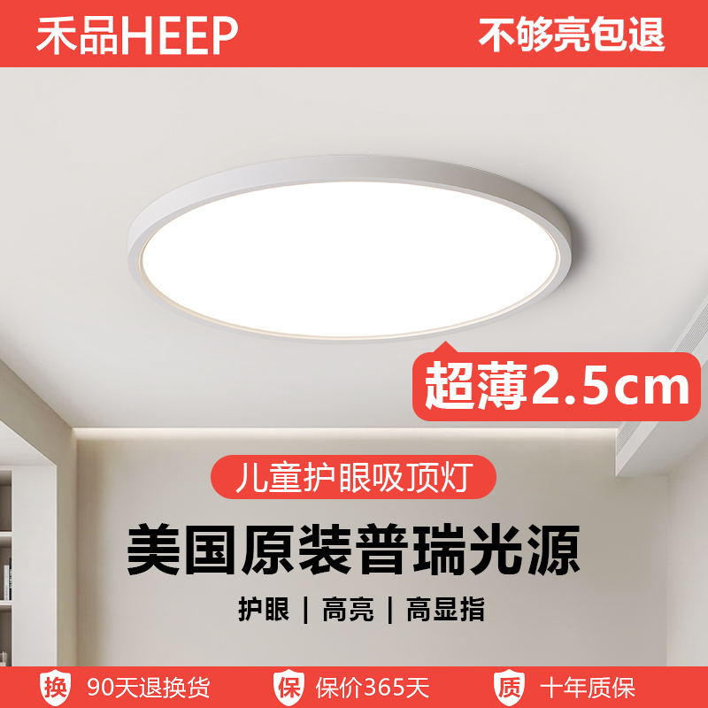 禾品全光谱护眼超薄吸顶灯简约现代led客厅卧室儿童房高亮吸顶灯