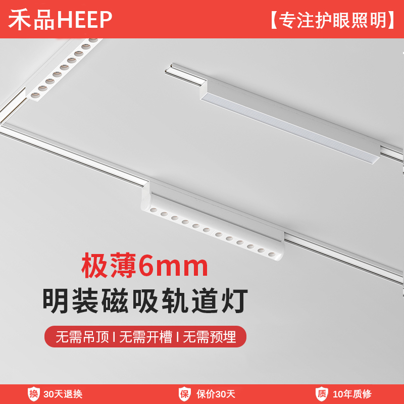 白色超薄明装磁吸轨道灯磁吸灯