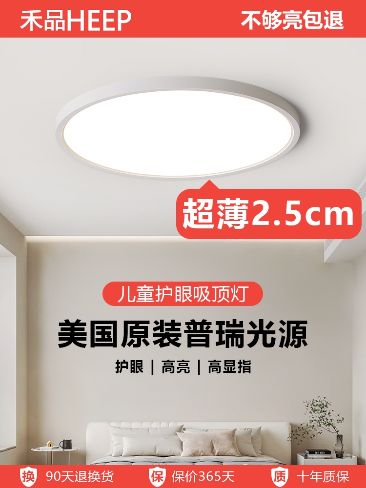 禾品全光谱护眼超薄吸顶灯简约现代led客厅卧室儿童房高亮吸顶灯