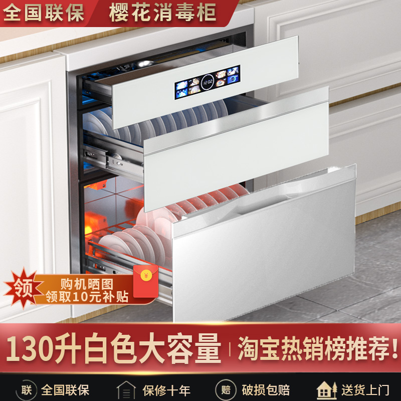 【新款热卖】樱花消毒柜嵌入式