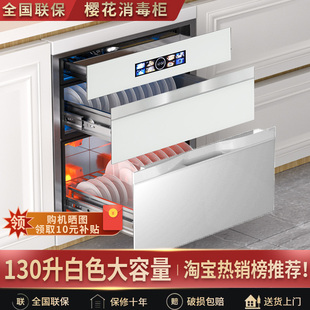 樱花消毒柜家用嵌入式130L升三层紫外线厨房餐具碗筷消毒碗柜小型