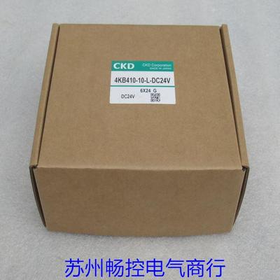 *销售*全新日本喜开理CKD电磁阀4KB410-10-L-DC24V 现货4KB410-L