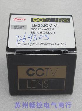 *销售*全新日本KOWA工业相机镜头LM25JCM-V 现货F1.4/25mm 2/3