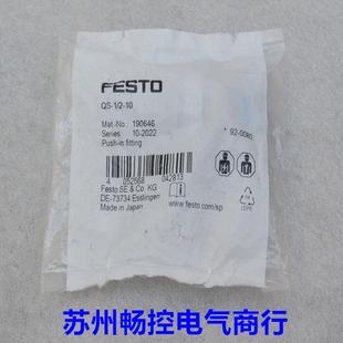 190646 现货销售 现货 全新费斯托FESTO气接头