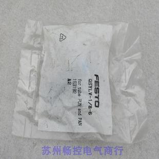 QSYLV 153192 现货销售 现货 全新费斯托FESTO接头