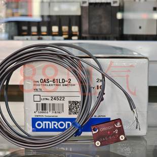 0AS －日本OMRON OAS 61LD 印刷机电眼传感器 原装 正品