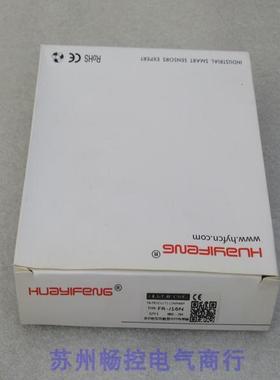 *现货销售*全新HUAYIFENG华怡光纤放大器 FR-J16N 现货