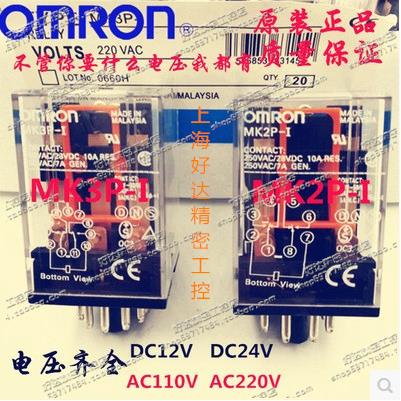 正品原装 MK3P-I 银触点 MK2P-I 通用继电器 AC220V/DC12V/DC24V