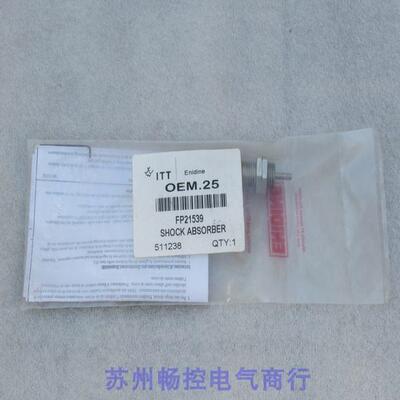 *现货销售*全新安力定ENIDINE缓冲器 OEM.25 现货 511238