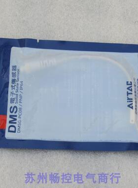 *现货销售*全新亚德客AIRTAC磁性开关DMSG-PNP 现货DNSG-PC08