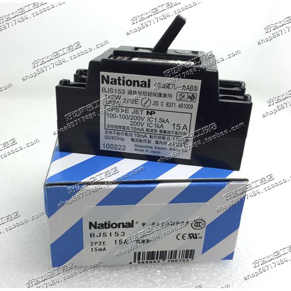 原装正品 漏电断路器AB型 BJS153 2P 15A 15mA 现货