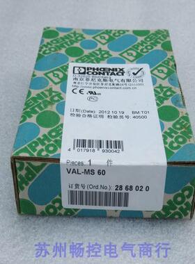 *销售*全新PHCENIX CONTACT防雷器 VAL-MS60 现货2868020