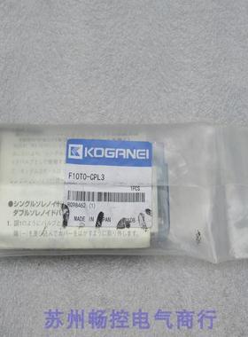 *现货销售*全新日本小金井KOGANEI电磁阀 F10T0-CPL3 现货24VDC