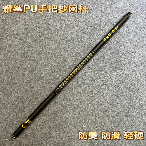 轻硬碳素抄网杆PU抄网竿耀金