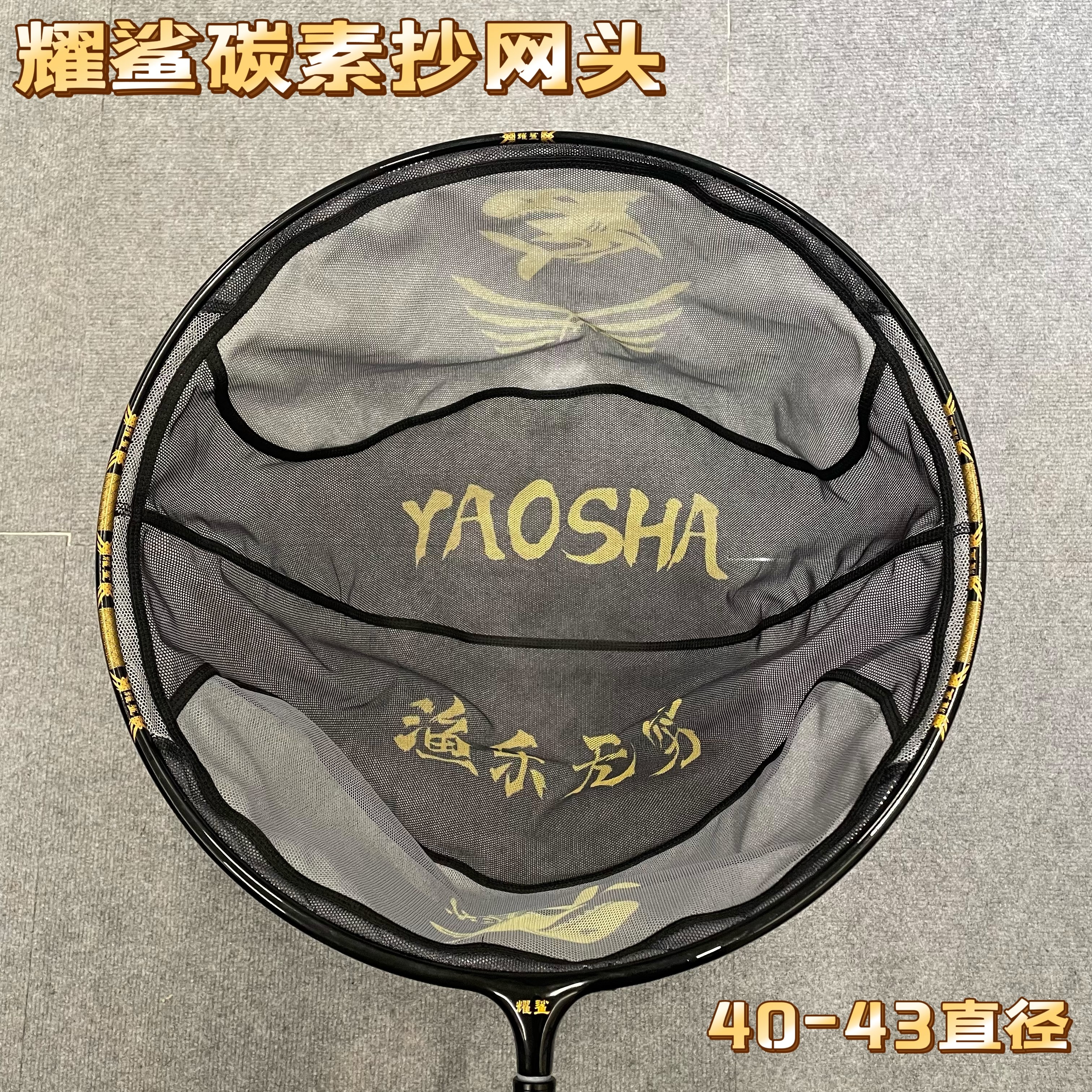 耀鲨碳素43篮球形网布抄网头黑坑专用飞抄速干防挂钩竞技抄网头