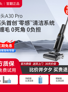 石头智能洗地机A30Pro/A30ProSteam官翻机 母婴级吸拖一体机