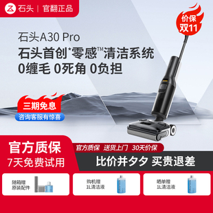 石头智能洗地机A30Pro 母婴级吸拖一体机 A30ProSteam官翻机