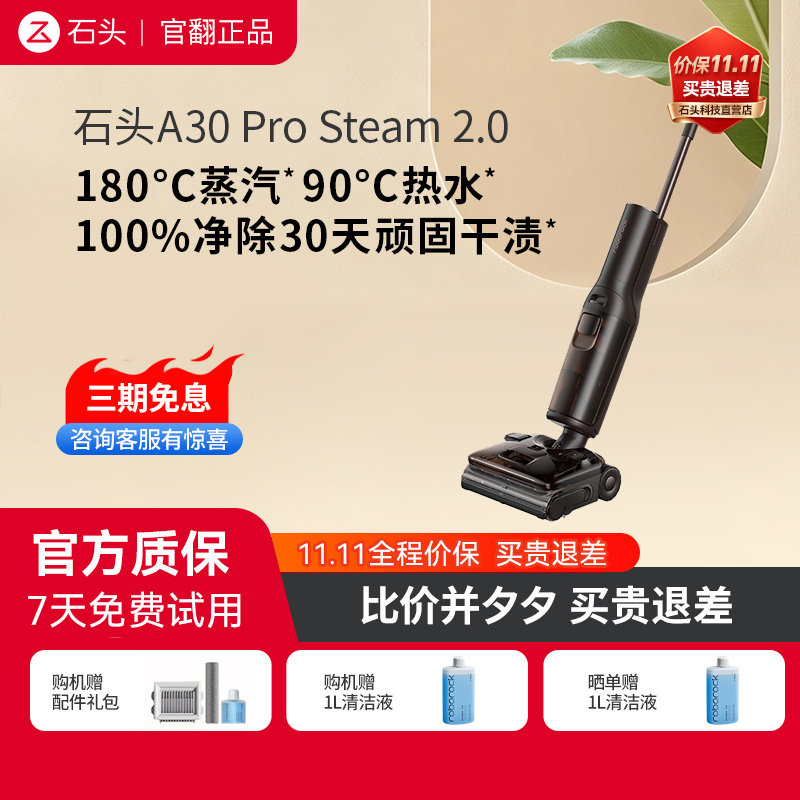 石头洗地机A30ProSteam2.0/ Steam智享版 躺平速烘 官翻机