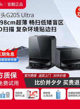 石头扫地机器人G20S Ultra 自清洁自集尘 扫拖吸三合一 官翻机