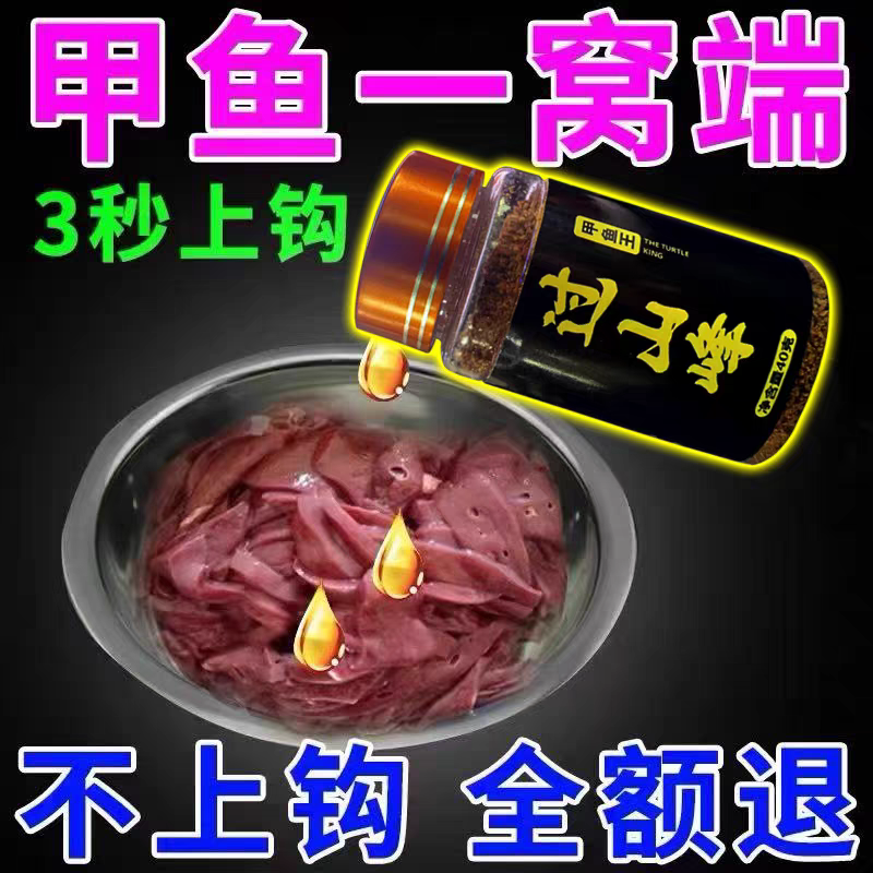 过山峰甲鱼饵料诱食剂野钓老鳖抓王八乌龟诱饵添加剂聚甲鱼小药粉