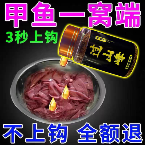 过山峰甲鱼饵料诱食剂野钓老鳖抓王八乌龟诱饵添加剂聚甲鱼小药粉