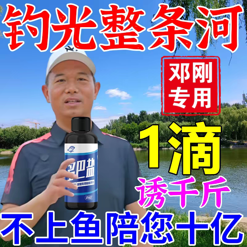 全能爆护钓鱼小药多巴盐野钓黑坑鲫鲤草青鱼黄辣丁窝料添加剂颗粒