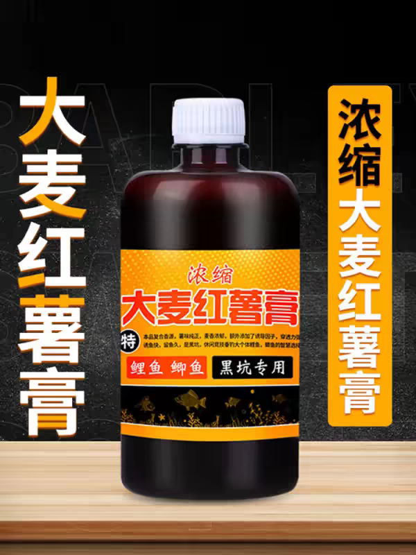 高浓度大麦红薯膏钓鱼小药主攻鲫鲤淡水鱼类钓鱼饵料黑坑野钓专用