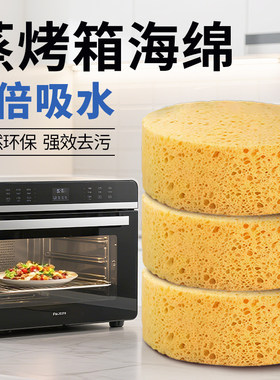 特大特厚木浆海绵蒸烤箱吸水专用