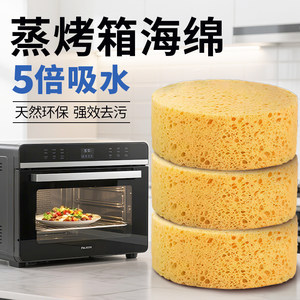西门子蒸箱吸水海绵方太博世蒸烤箱专用特大号木浆棉吸水清洁神器