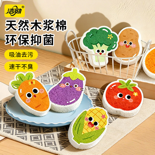 洁勋萌趣蔬菜木浆棉洗碗擦去油污