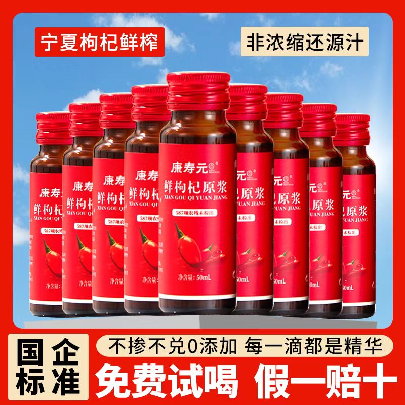 宁夏头茬鲜枸杞原浆官方旗舰店中宁正宗红构纪汁红黑苟子汁劲补